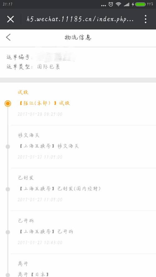 日本海淘 EMS物流顯示“試投”，是否意味著即將被稅？